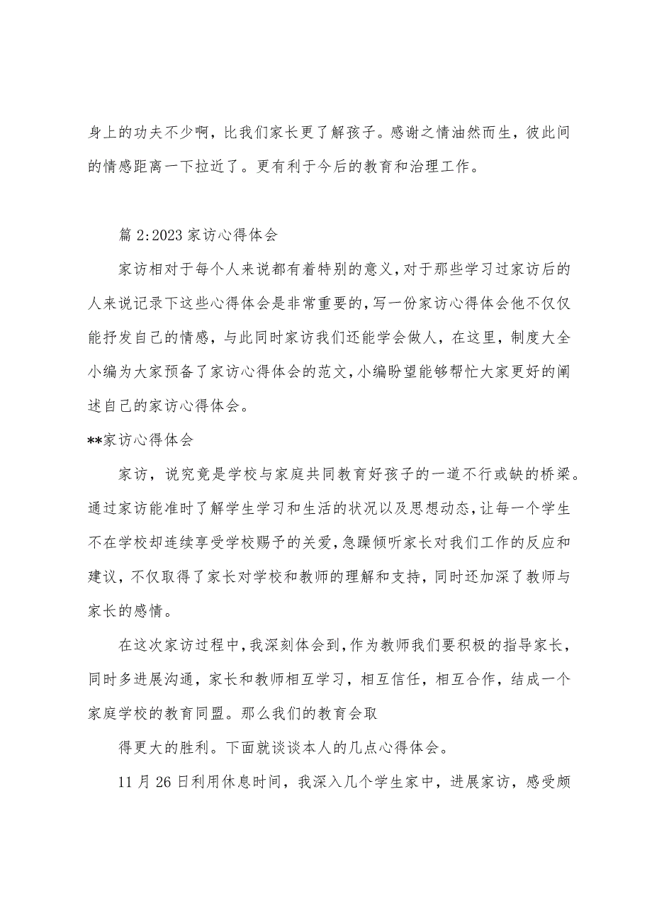 班主任寒假家访心得体会(2023年).docx_第5页