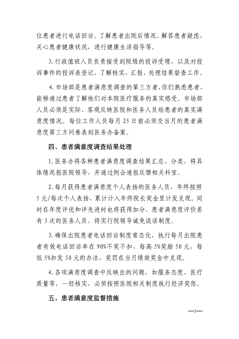 .医院患者满意度调查工作制度_第3页