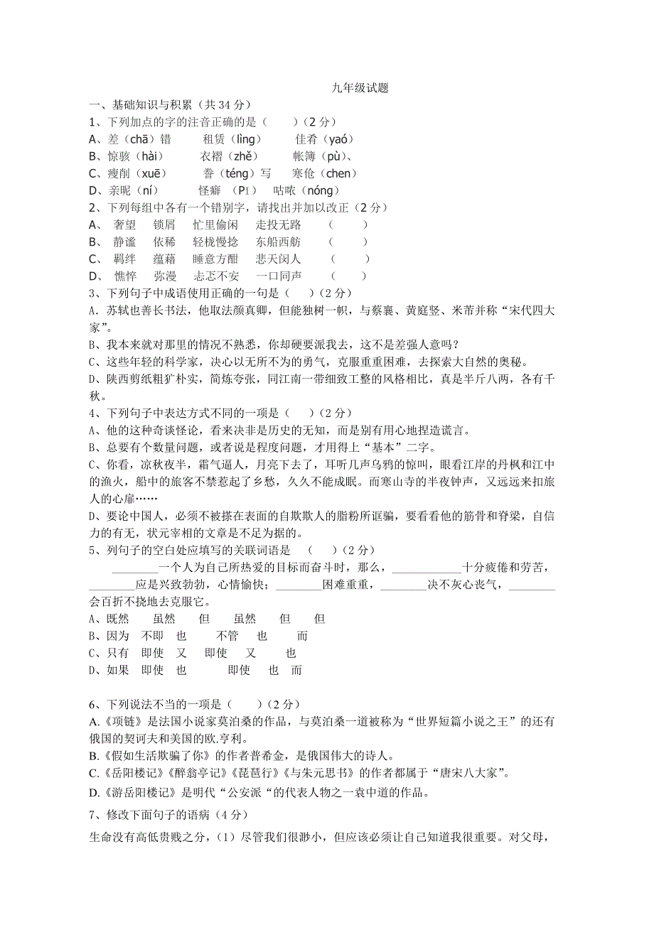 九年级语文试题.doc_第1页