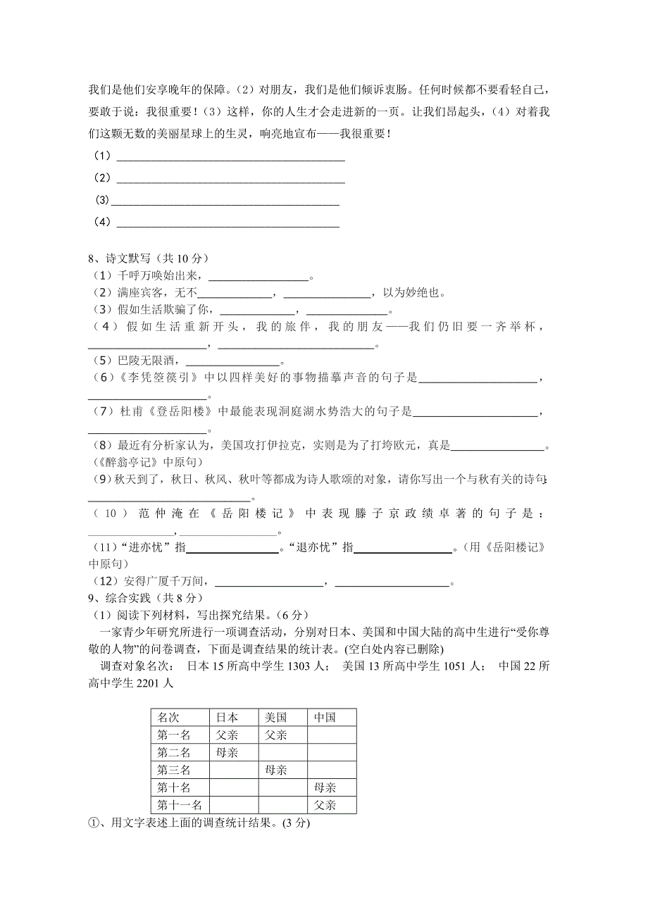 九年级语文试题.doc_第2页