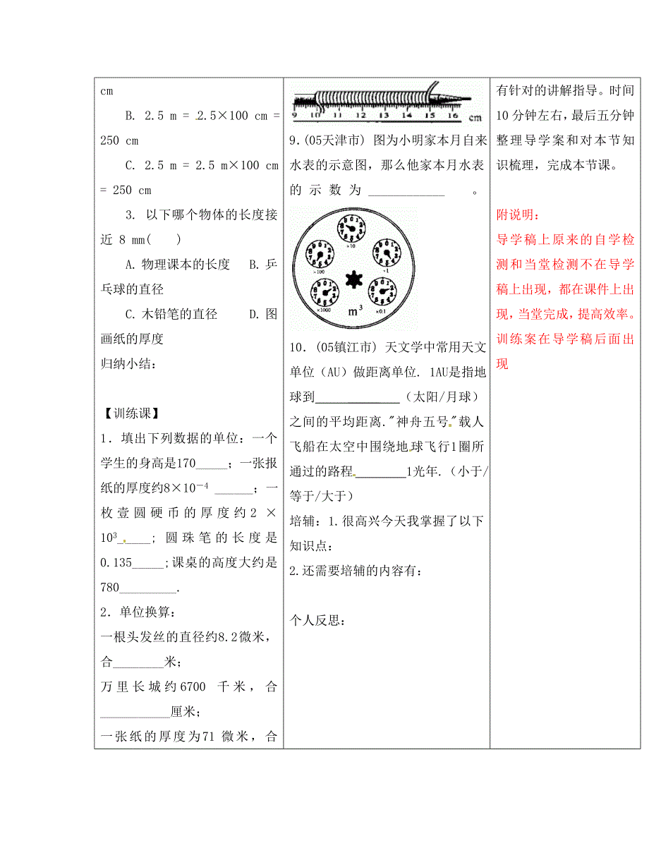 河南省淮阳县西城中学八年级物理全册2.2长度与时间的测量导学案教师版无答案沪科版_第3页