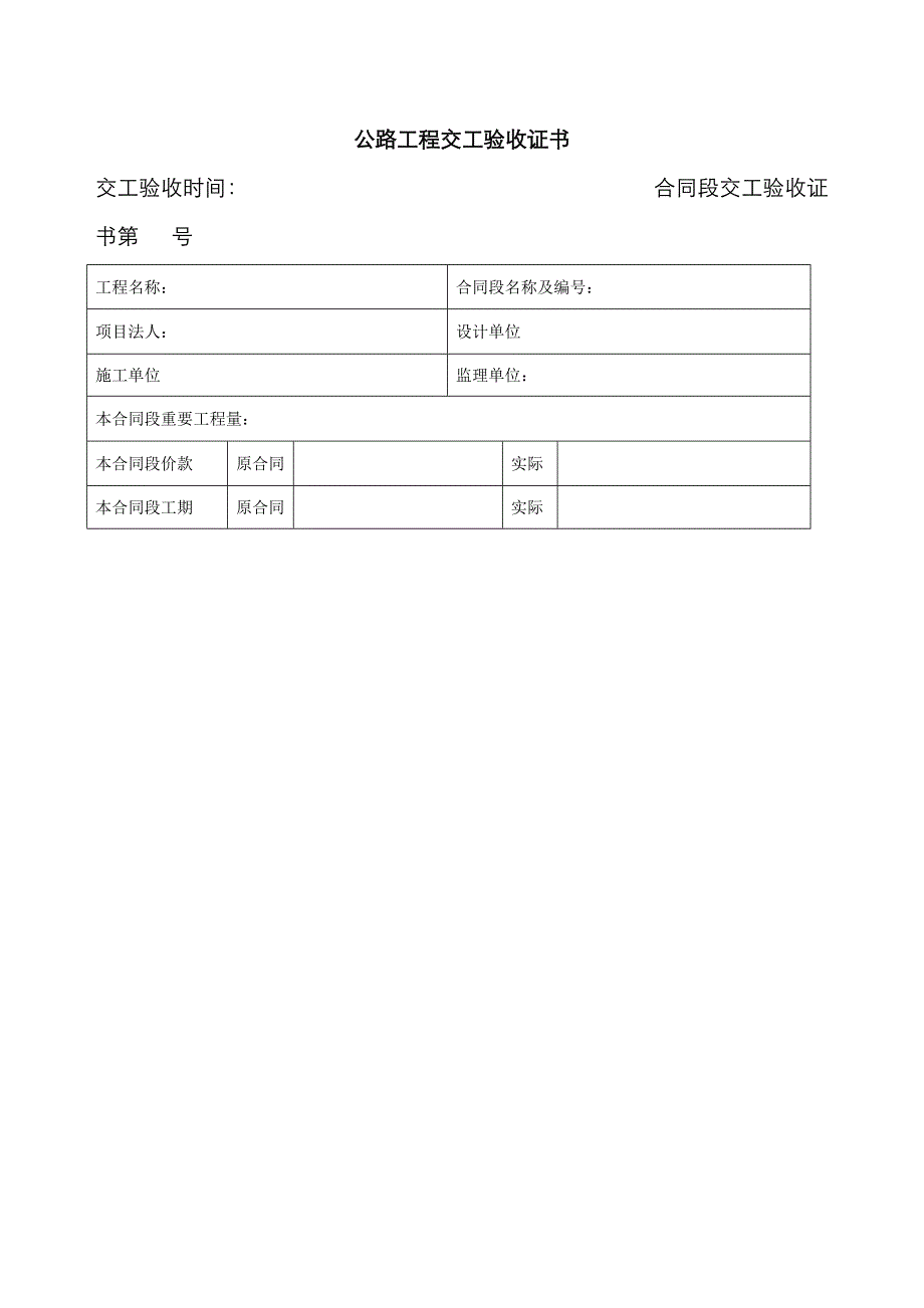 公路工程交工验收证书_第1页