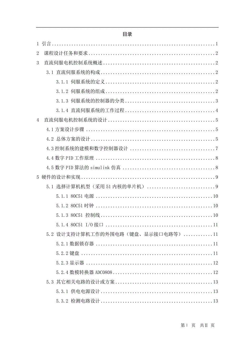 计算机控制技术课程设计_第1页