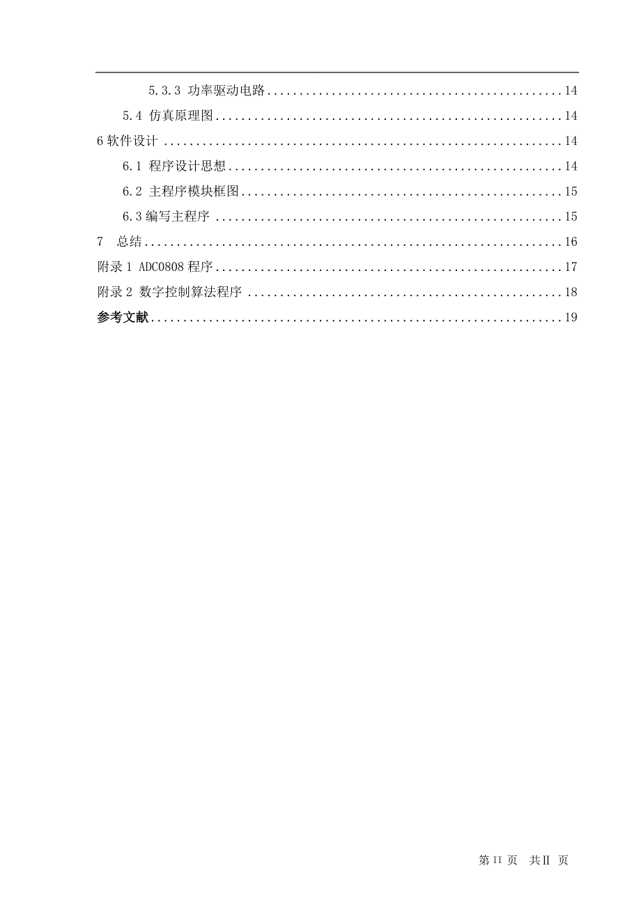 计算机控制技术课程设计_第2页