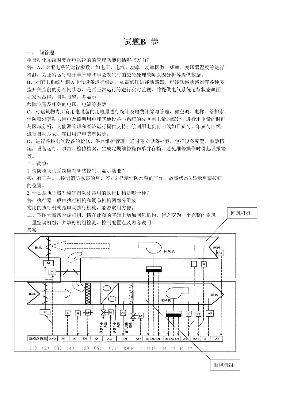 建筑弱电模拟试题_第4页