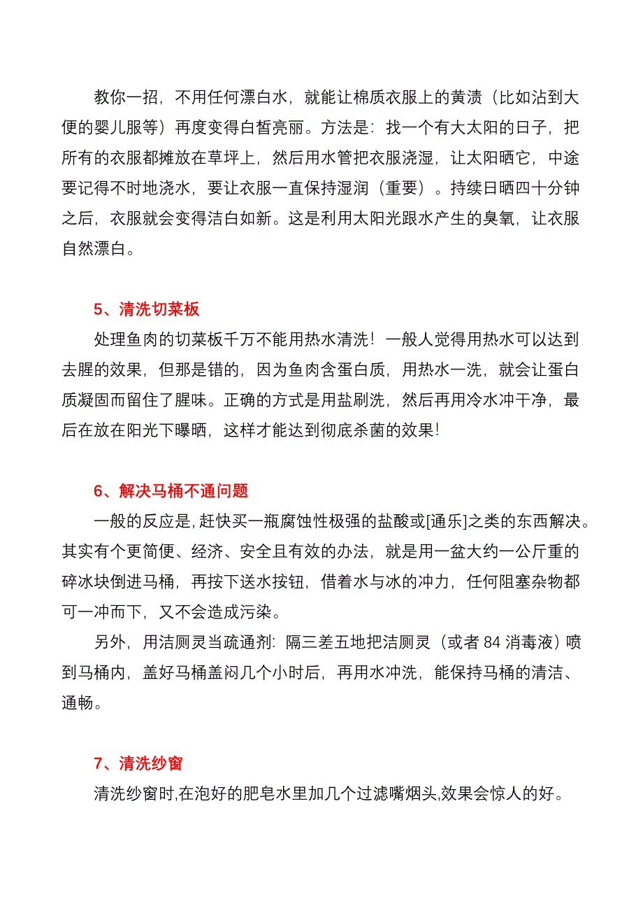 厨房窗户清洗妙招.doc_第2页