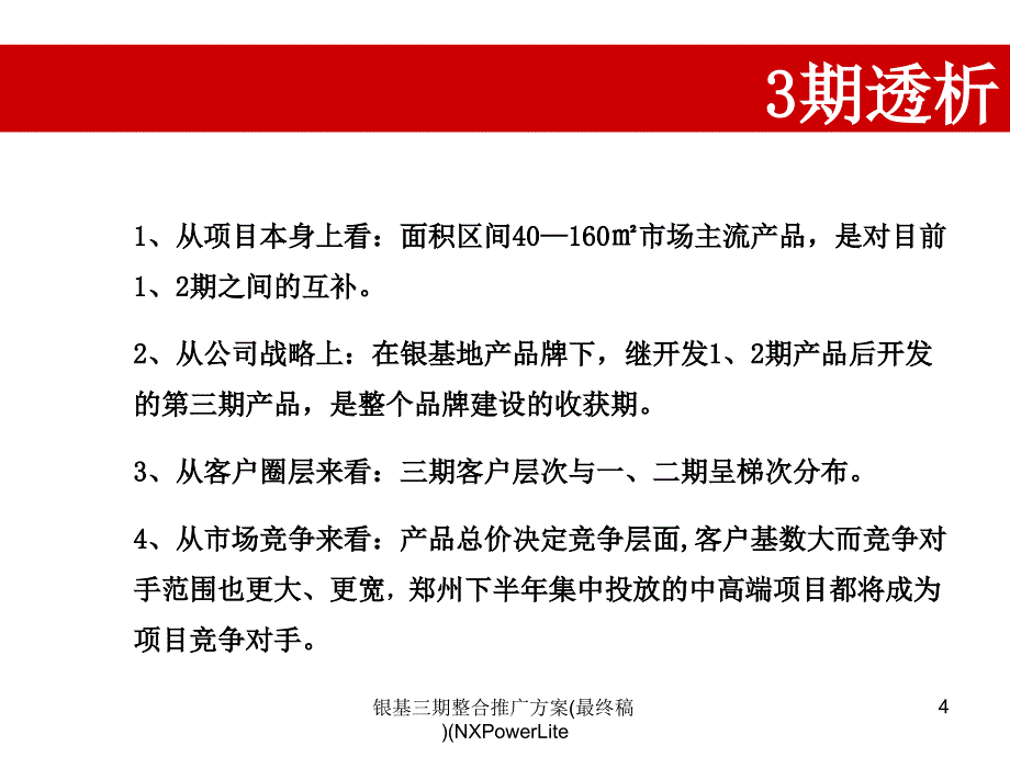 银基三期整合推广方案最终稿NXPowerLite课件_第4页