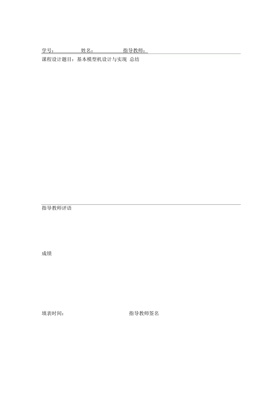 计算机组成原理课程设计基本模型机设计与实现_第3页