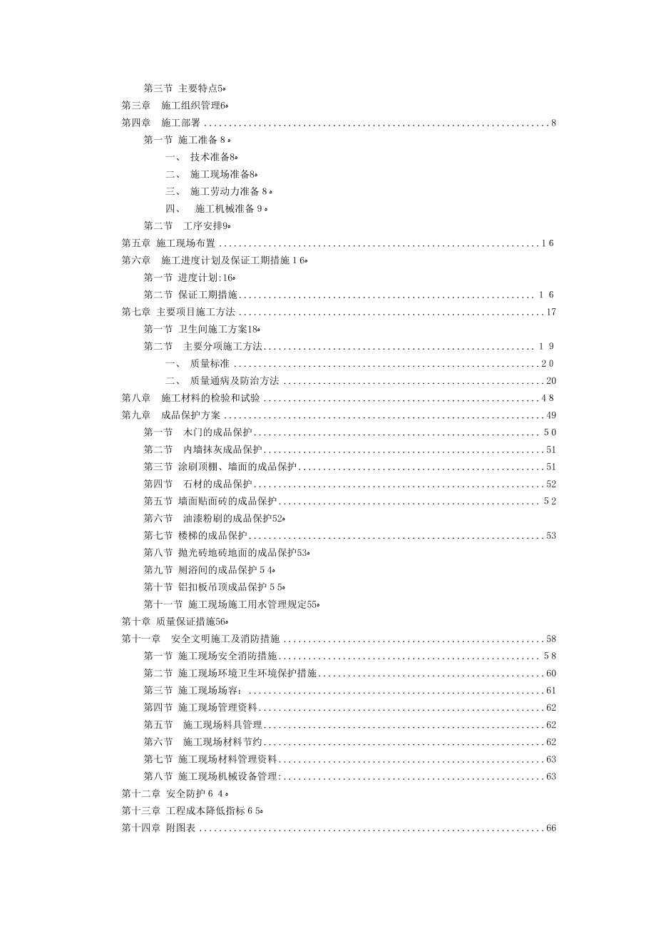 北京X大厦室内装饰工程施工组织设计_第2页