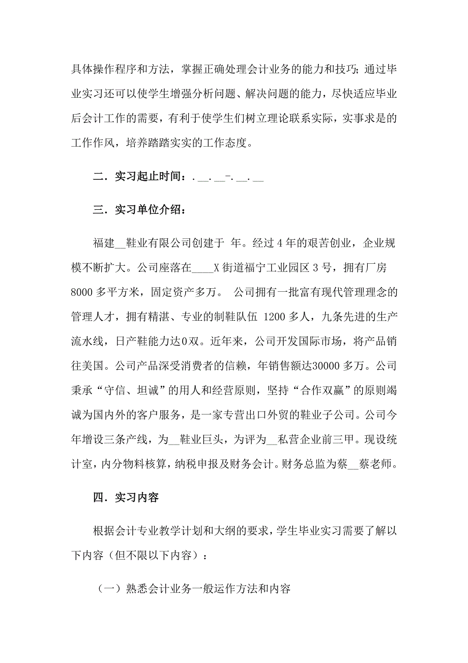 （word版）2023年会计专业学生实习报告3篇_第2页