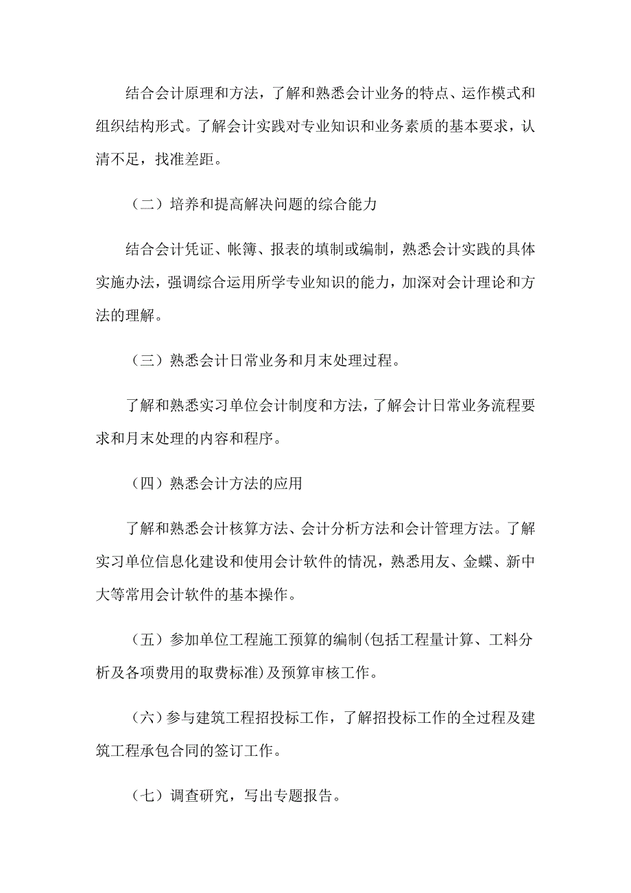 （word版）2023年会计专业学生实习报告3篇_第3页