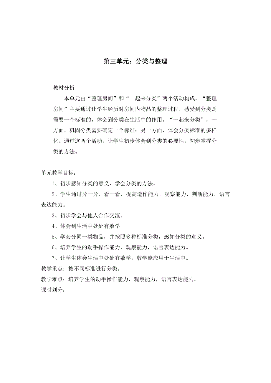 人教版一年级数学下册单元计划_第4页