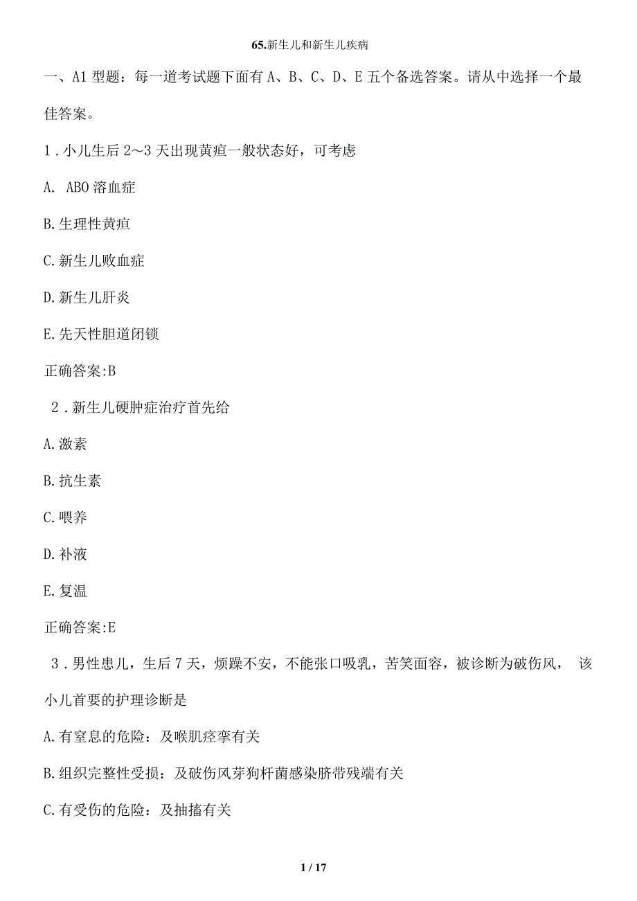 新生儿和新生儿疾病医学必看试题带详细解析答案_第1页