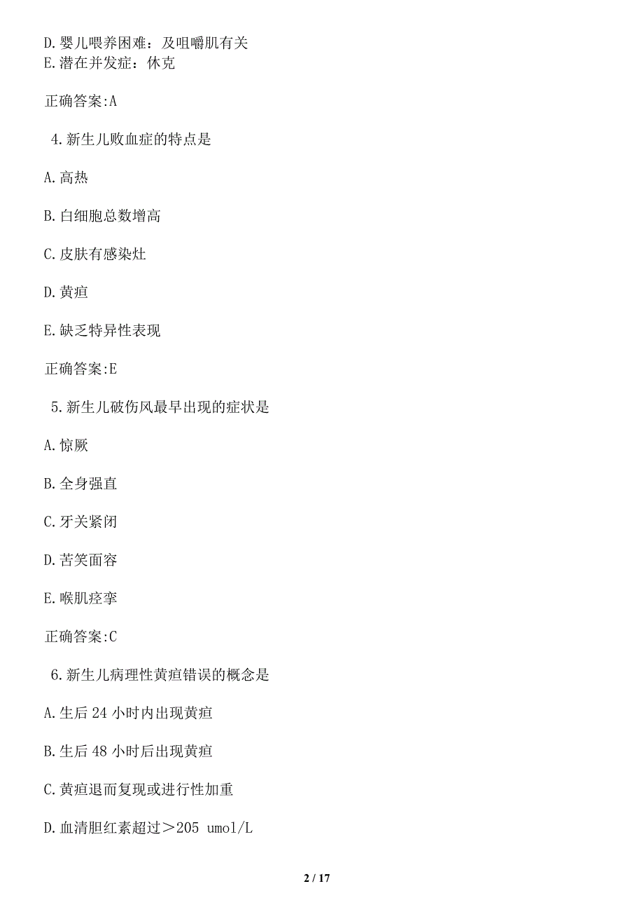 新生儿和新生儿疾病医学必看试题带详细解析答案_第2页