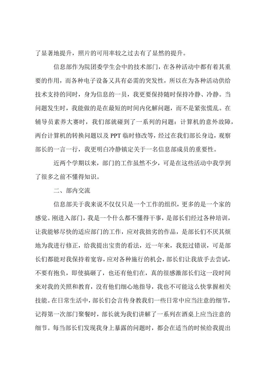 关于学生会的年度述职报告范文_第3页