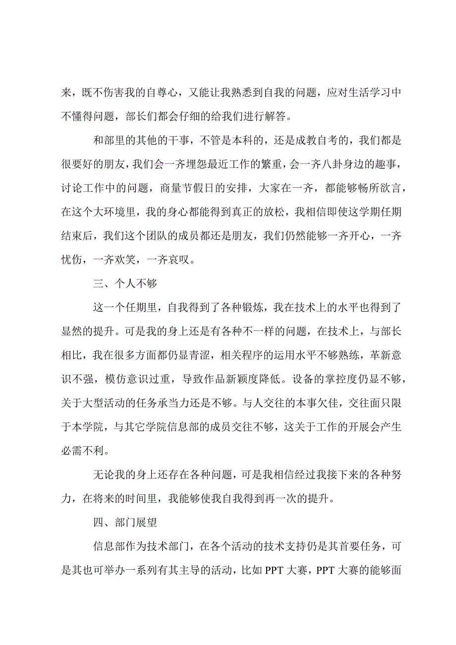 关于学生会的年度述职报告范文_第4页