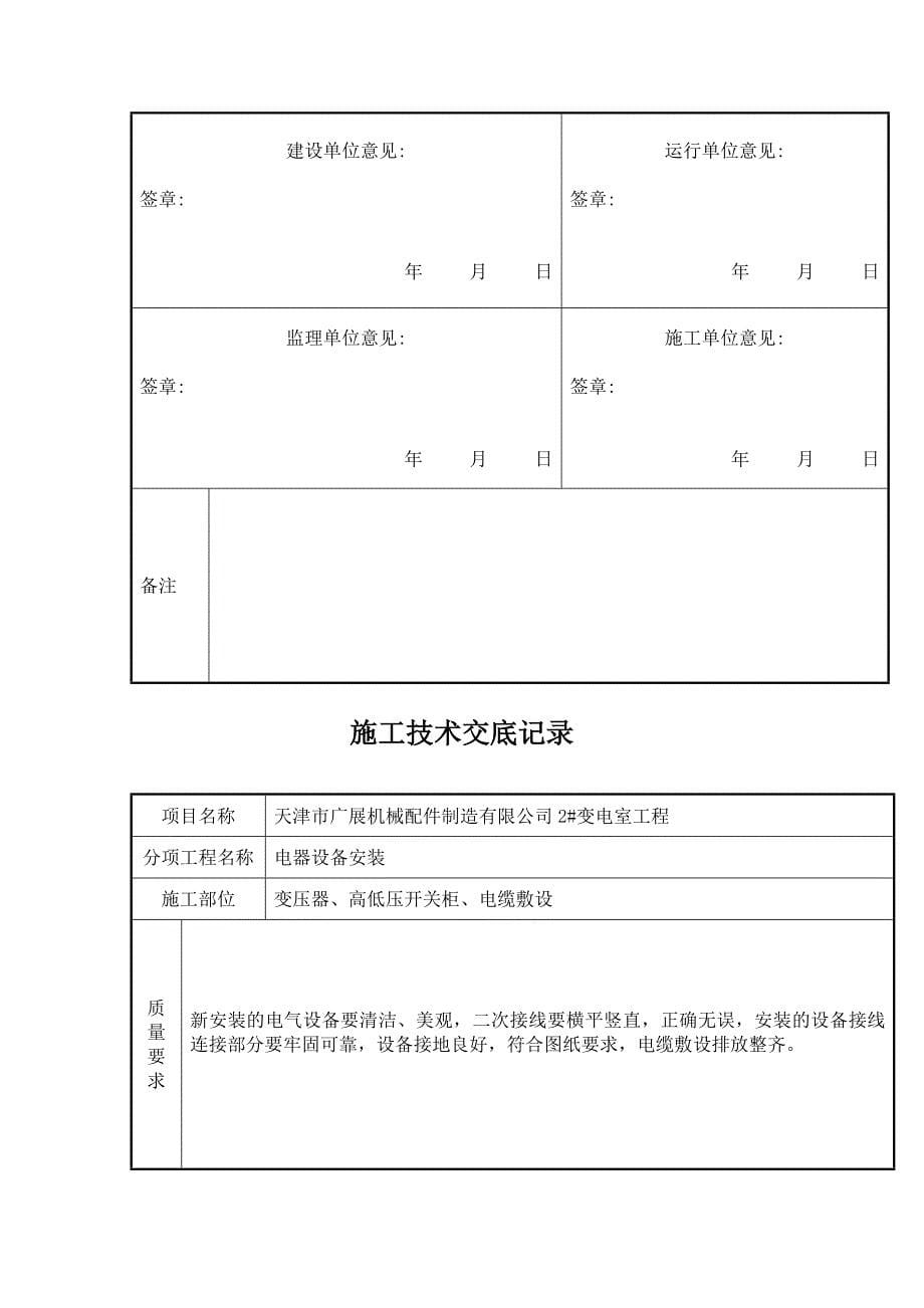 电缆敷设竣工资料.doc_第5页