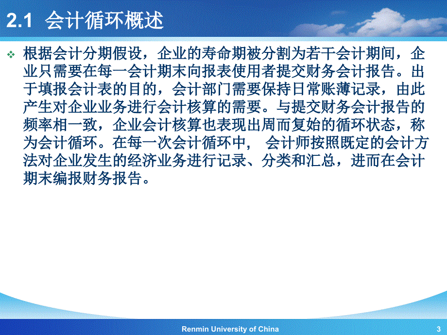 第2章会计循环AccountingProcedrues_第3页