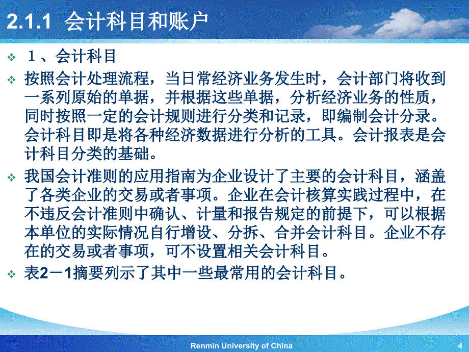 第2章会计循环AccountingProcedrues_第4页