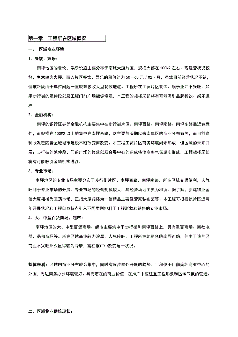 重庆科尔国际全程策划方案_第1页