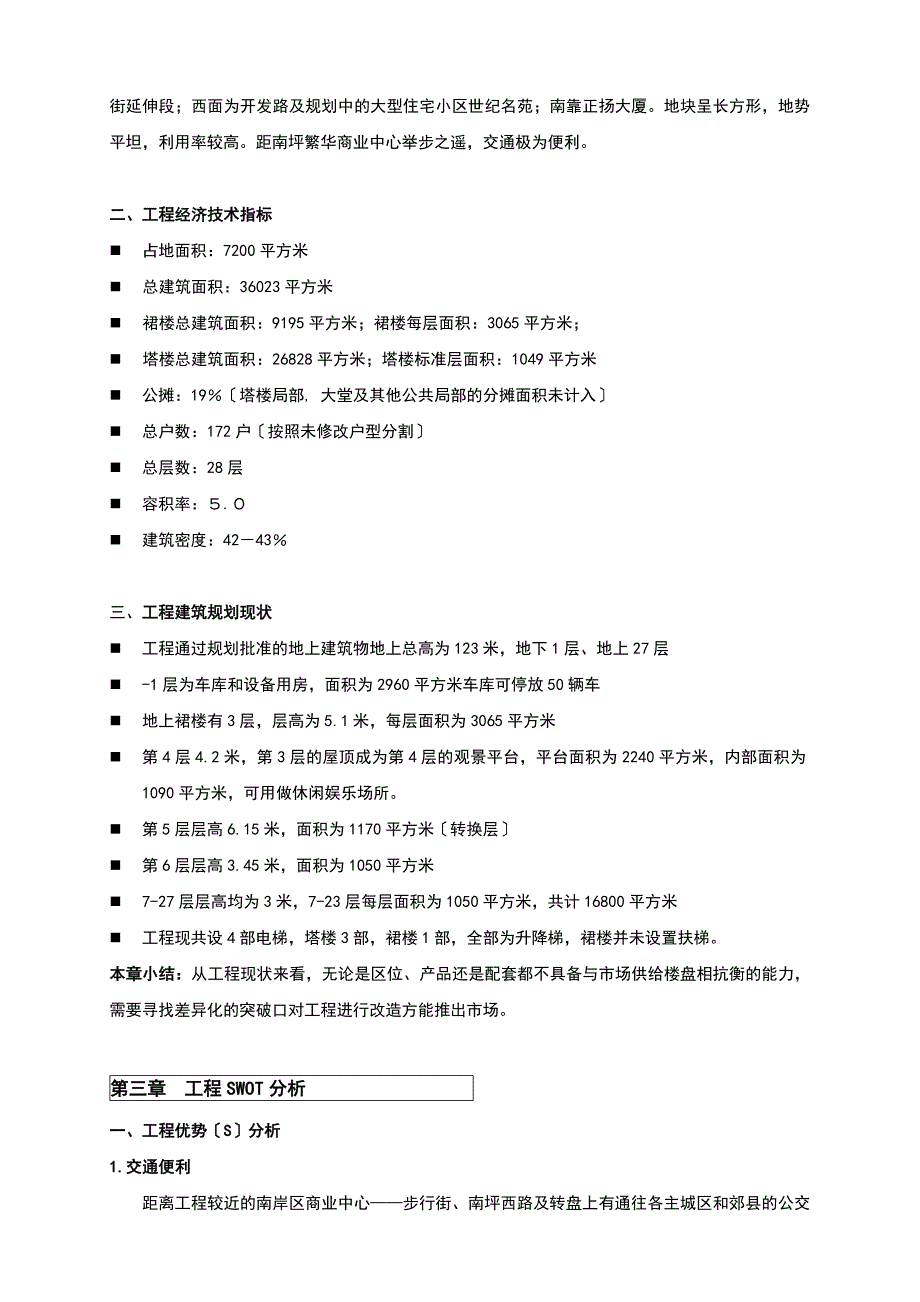 重庆科尔国际全程策划方案_第3页