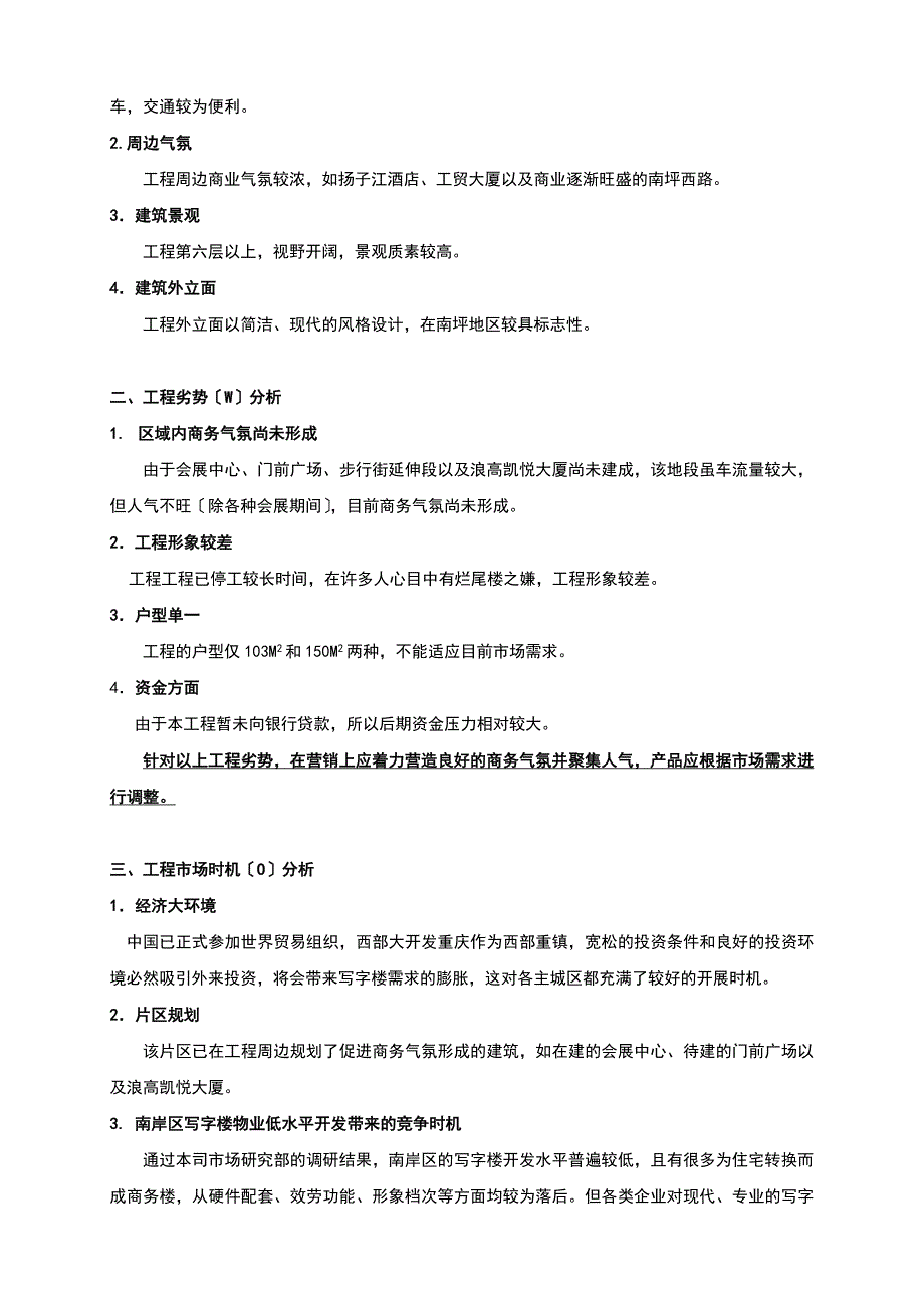 重庆科尔国际全程策划方案_第4页