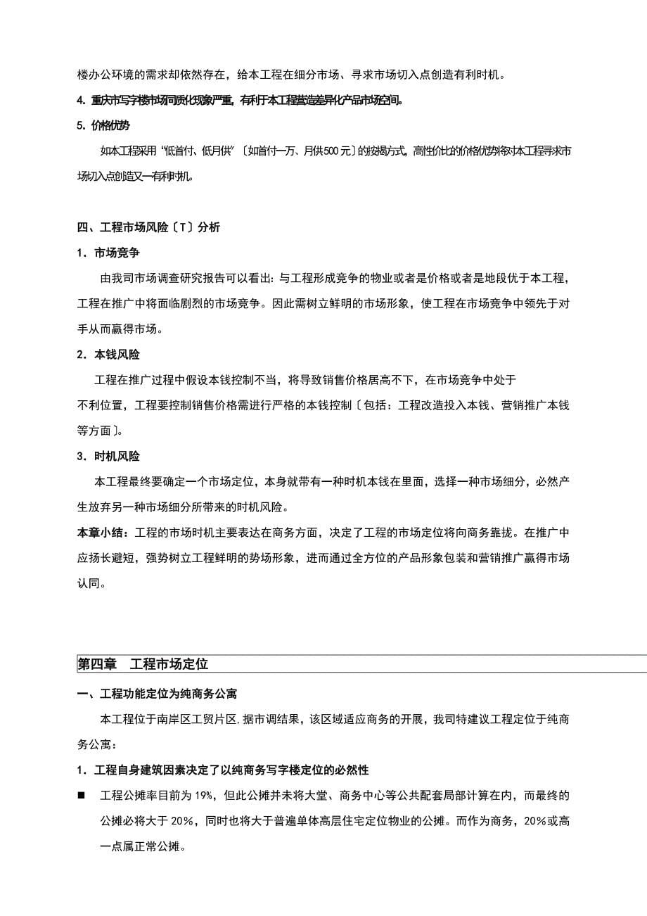 重庆科尔国际全程策划方案_第5页