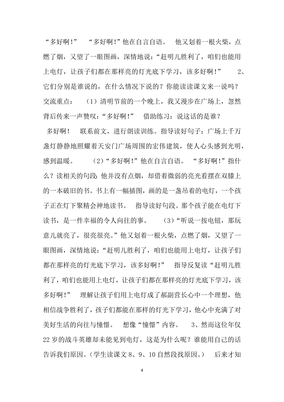 《灯光》教学设计_第4页