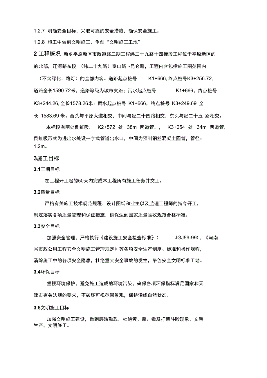 倒虹吸施工方案报审_第3页