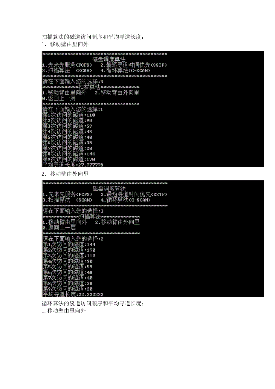 磁盘调度算法实验报告.doc_第2页