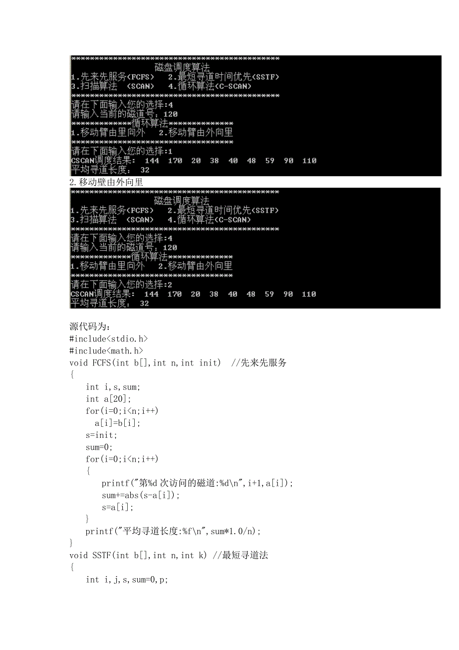 磁盘调度算法实验报告.doc_第3页