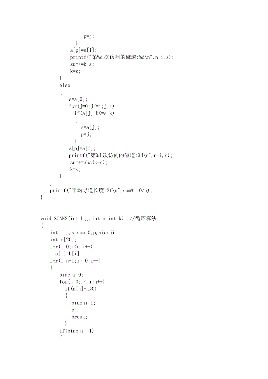 磁盘调度算法实验报告.doc_第5页