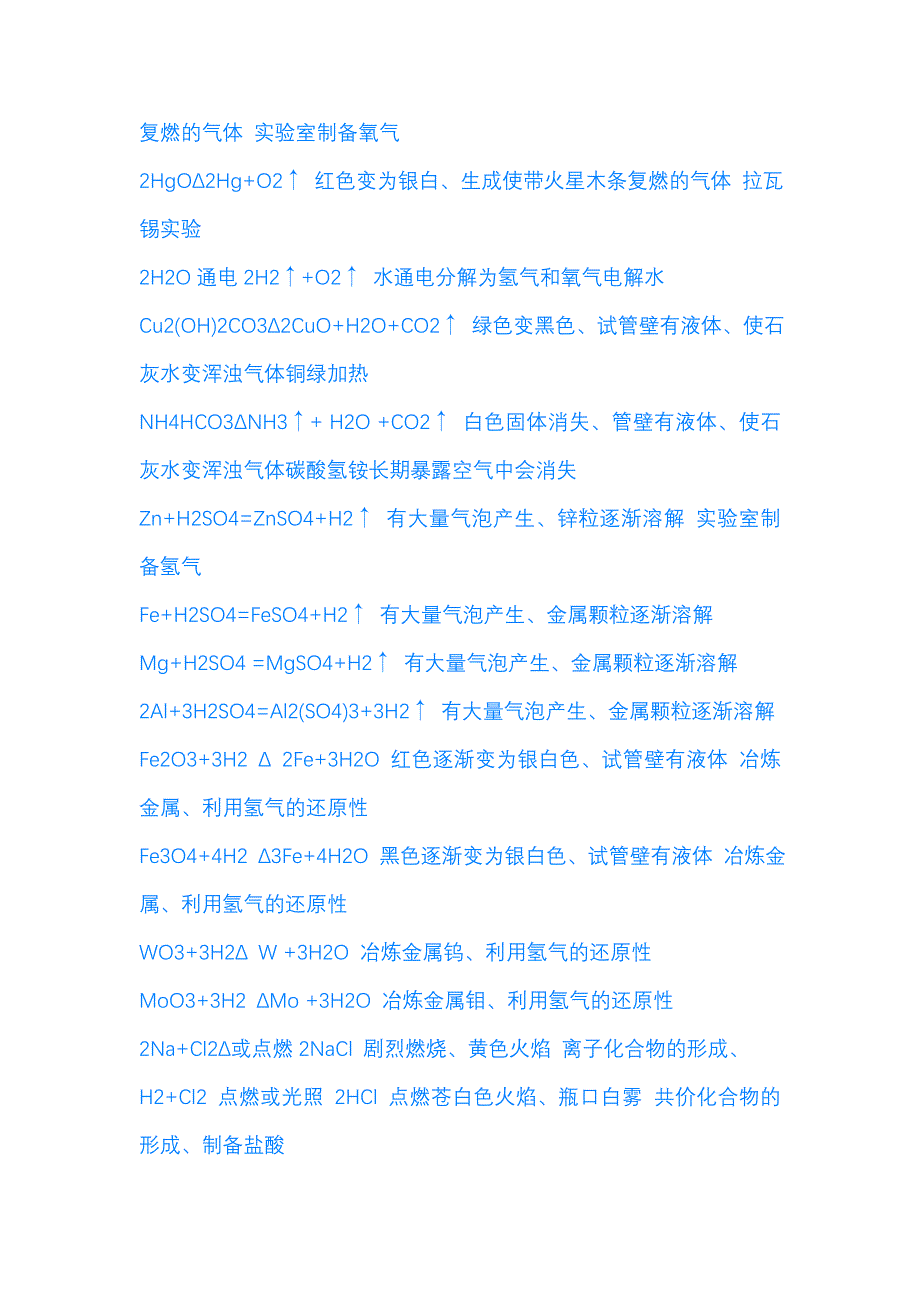 初三化学方程式的反应现象和应用(免费下载).doc_第2页