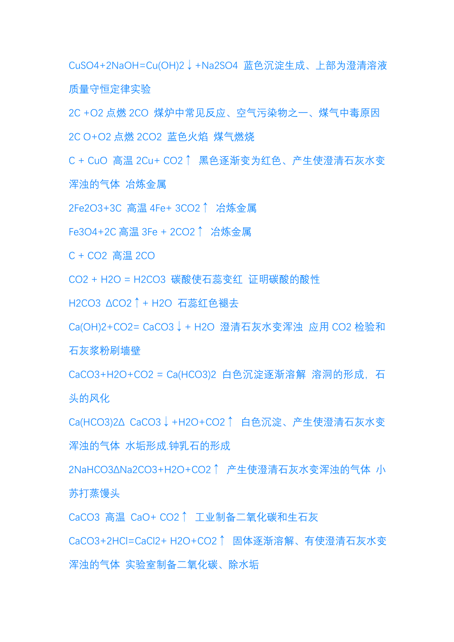 初三化学方程式的反应现象和应用(免费下载).doc_第3页