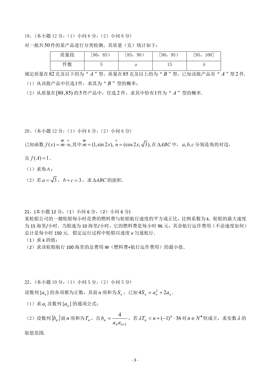 高2018级高一下期末模拟冲刺3_第3页