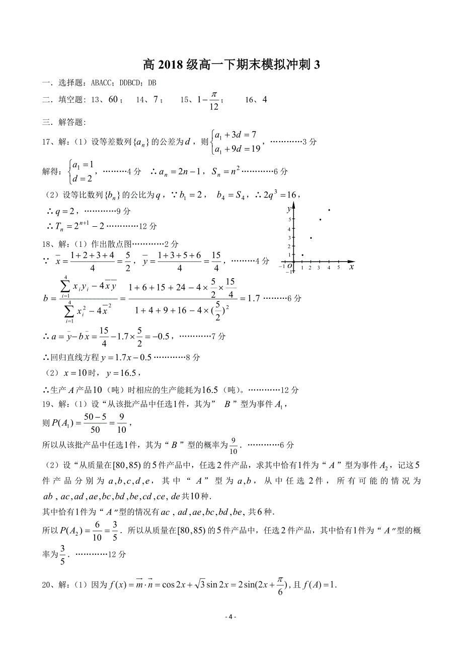 高2018级高一下期末模拟冲刺3_第4页