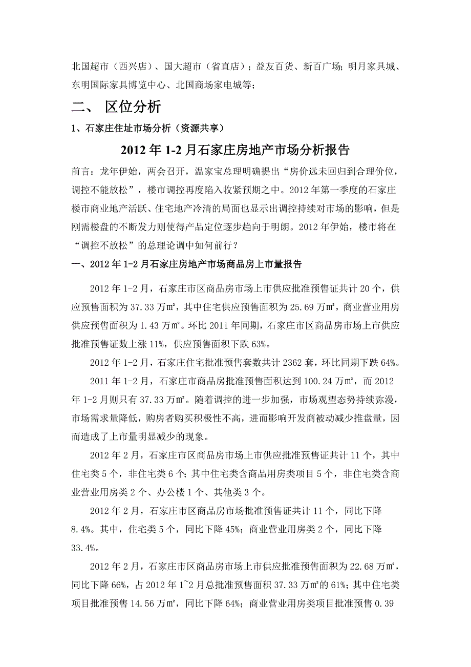 房地产开发投资分析可行性报告_第4页