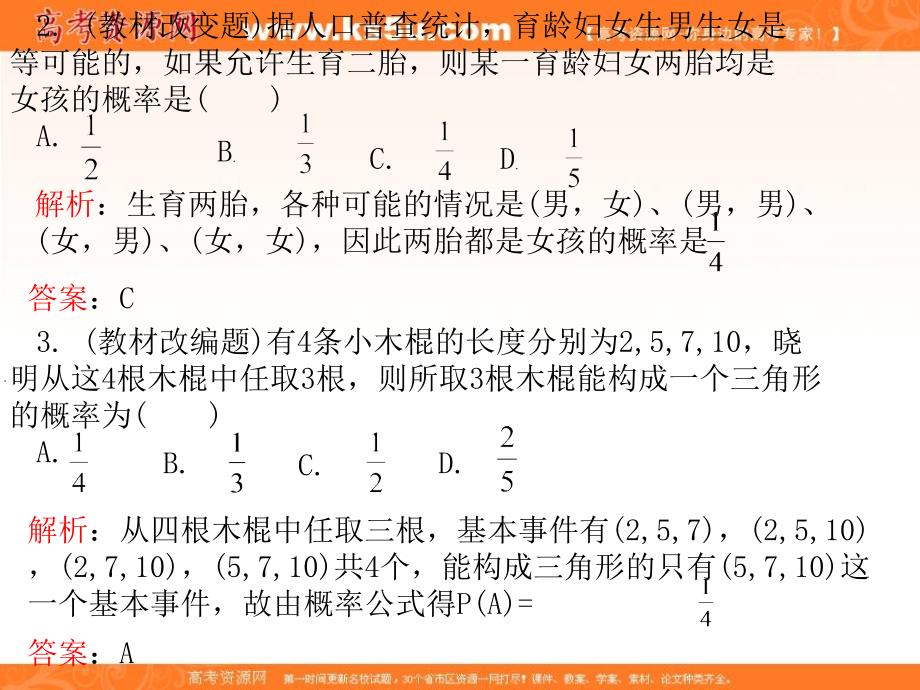 高考总复习数学人教A版文科第10单元 概率　第二节　件_第4页