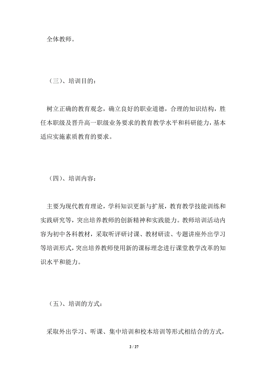 教师年度培训计划_第2页