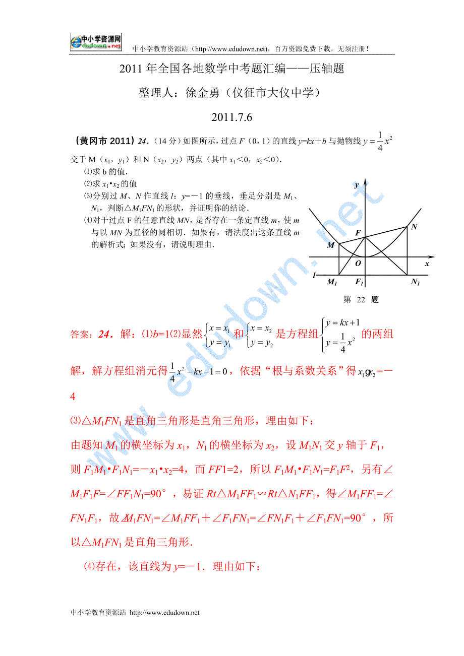 全国各地中考题汇编之压轴题_第1页