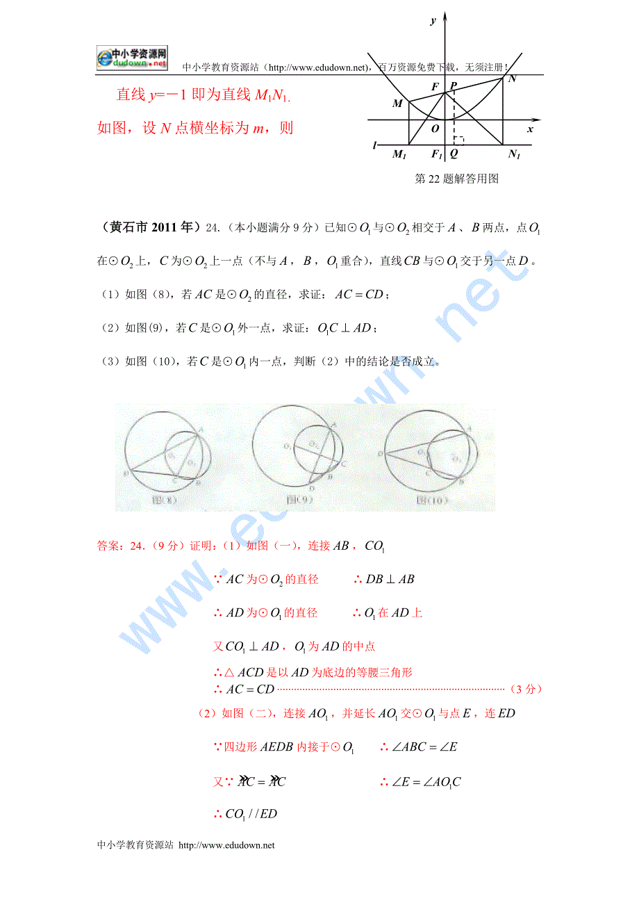 全国各地中考题汇编之压轴题_第2页