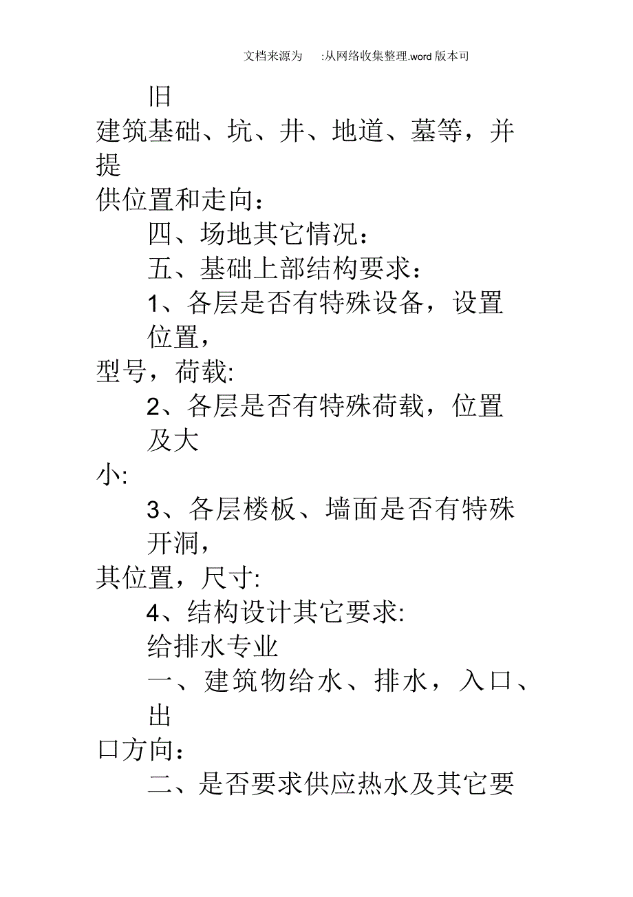 建筑工程设计的委托书_第3页