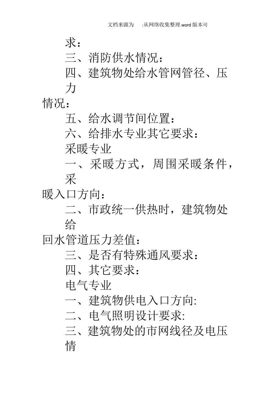 建筑工程设计的委托书_第4页