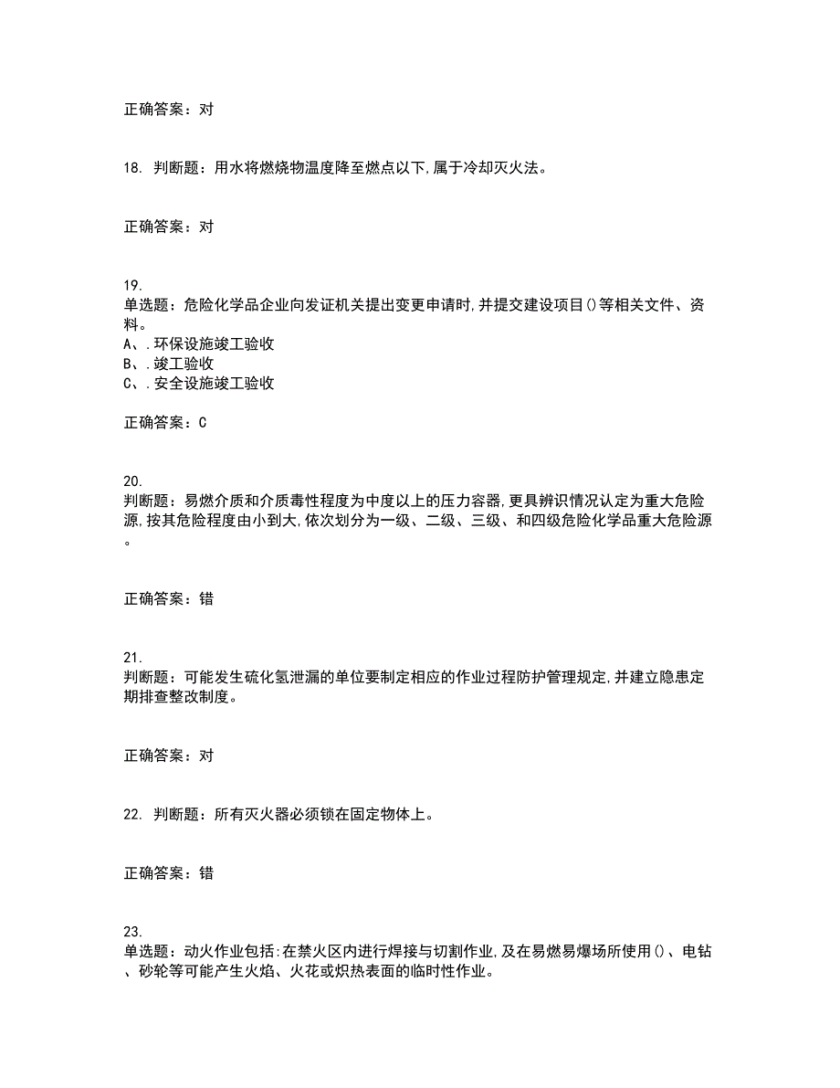 磺化工艺作业安全生产考前冲刺密押卷含答案45_第4页