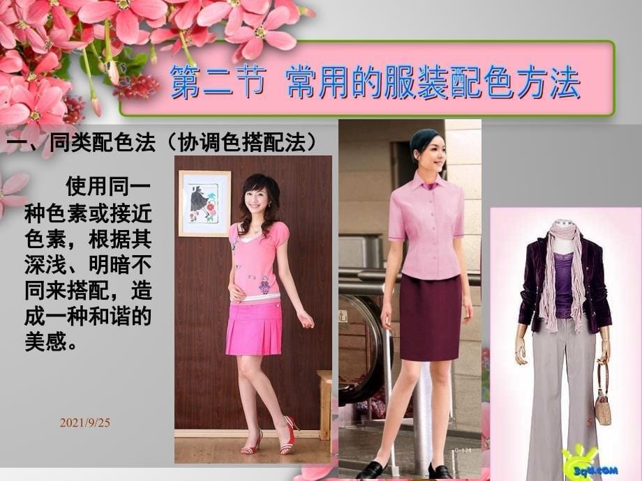 服装色彩设计（PPT57页)_第5页