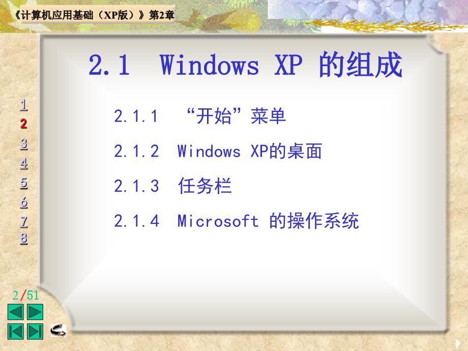 windowsxp操作教程_第2页