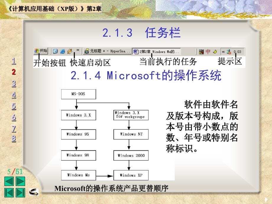 windowsxp操作教程_第5页