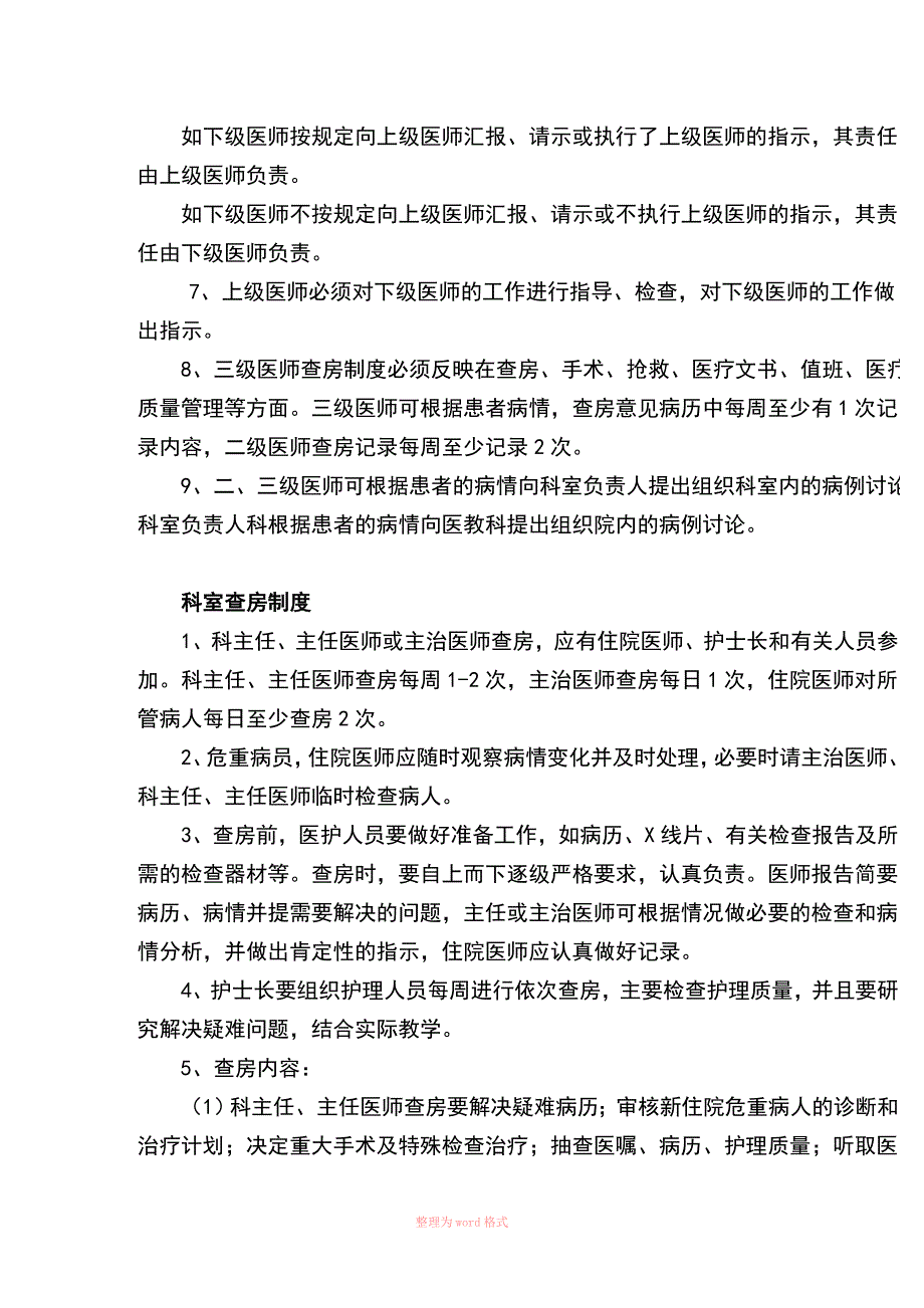 医院查房制度_第2页