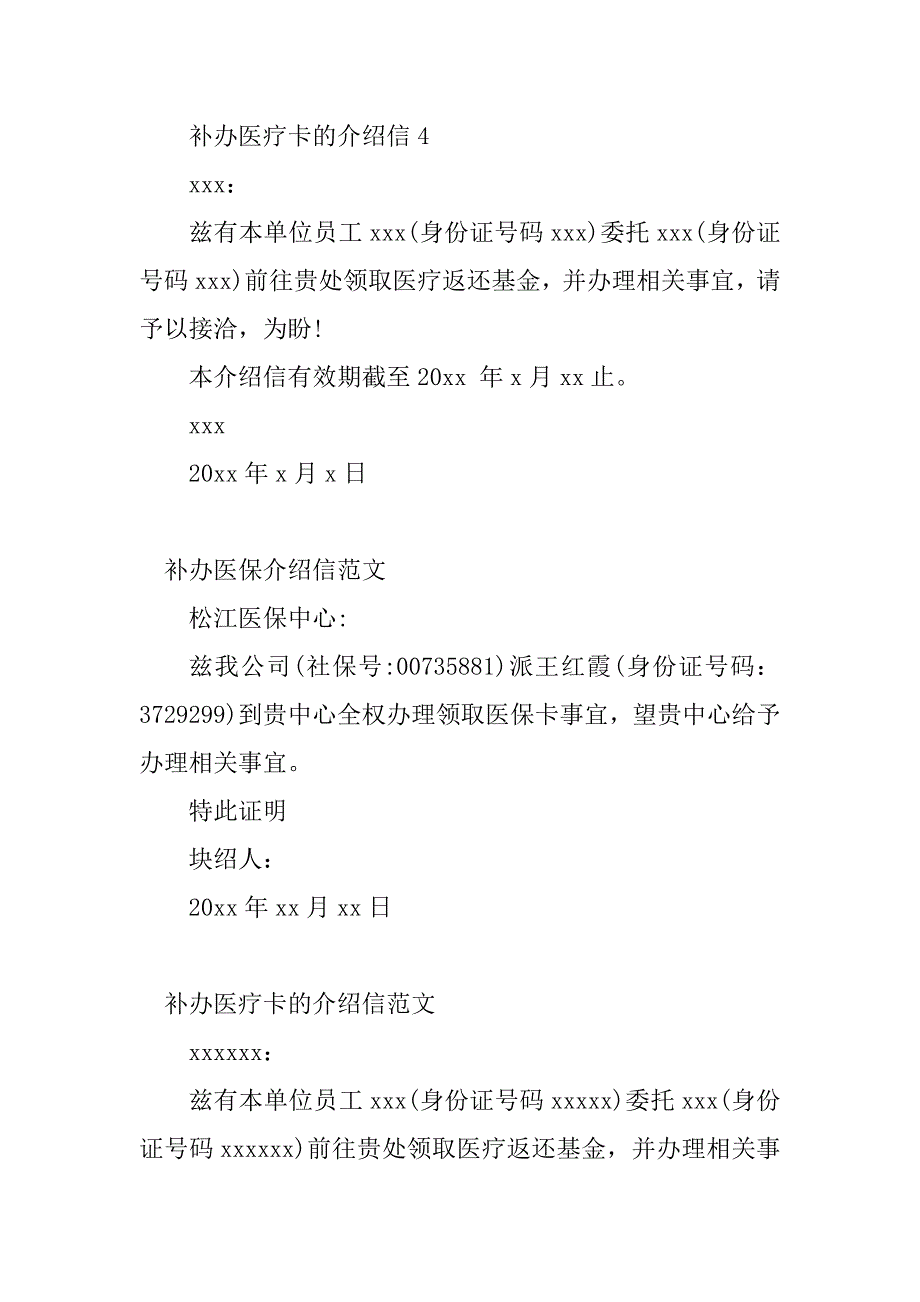 2024年补办介绍信存根联(7篇)_第3页