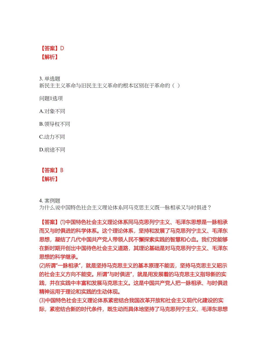 2022年成人高考-政治考前模拟强化练习题1（附答案详解）_第2页